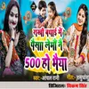 About Rakhi Badhai Me Paisa Lebhou Nai 500 Ho Bhaiya Song